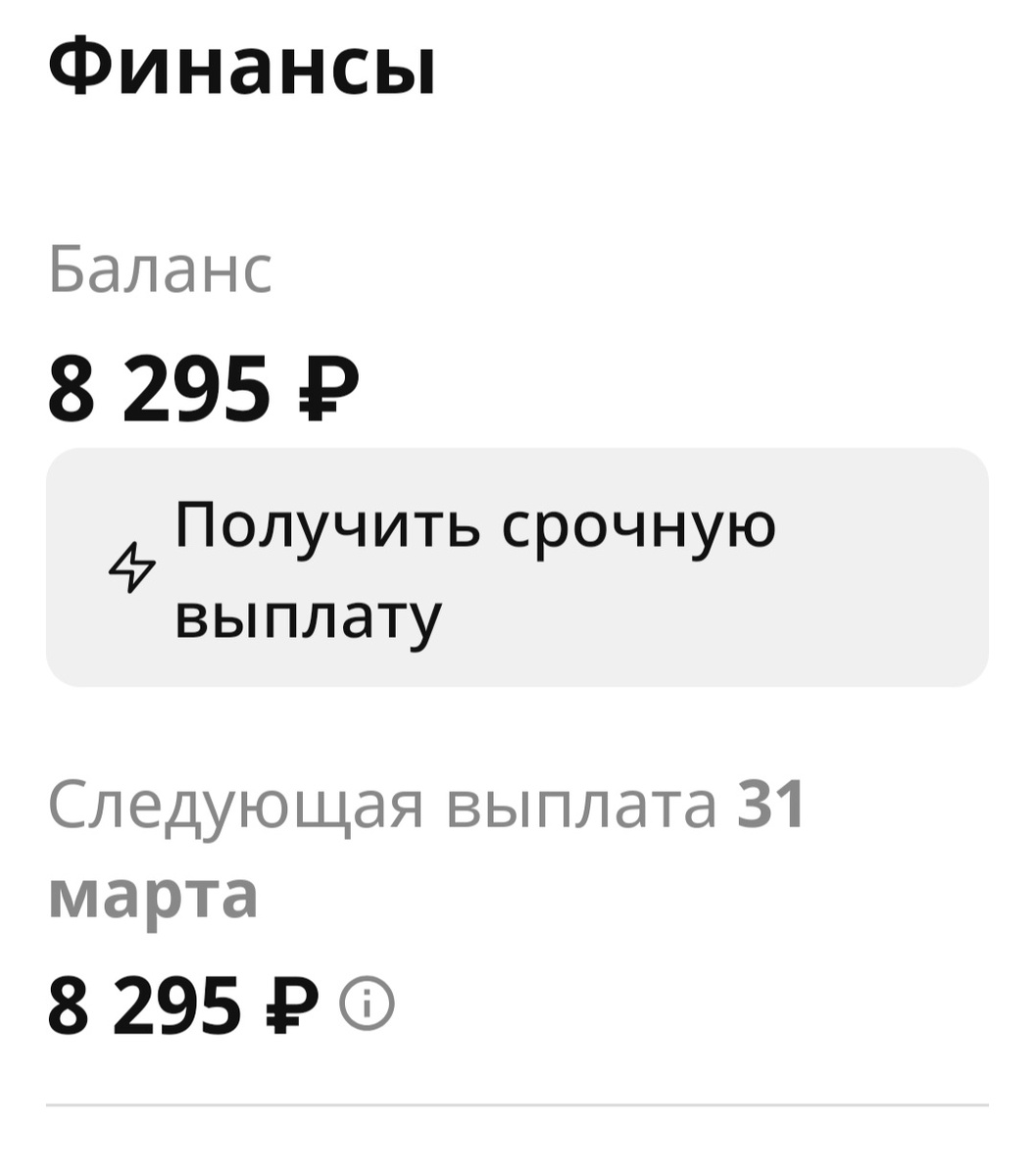 Мой недельный заработок.