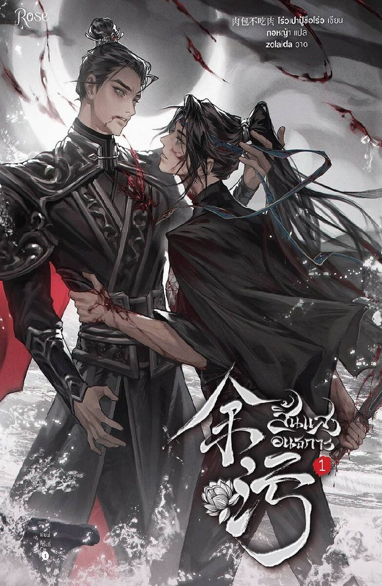 Фанарт к "Остаткам грязи"