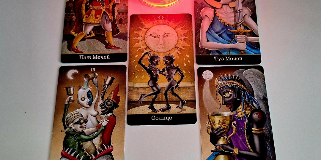 Перемены у тебя на пороге! Расклад таро от Димы Кидо.