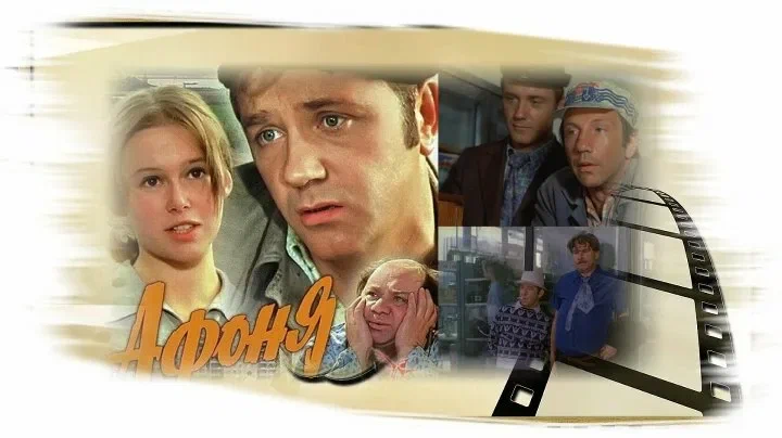 Грустная история веселого слесаря-сантехника 4 разряда. Психологический разбор фильма "Афоня"