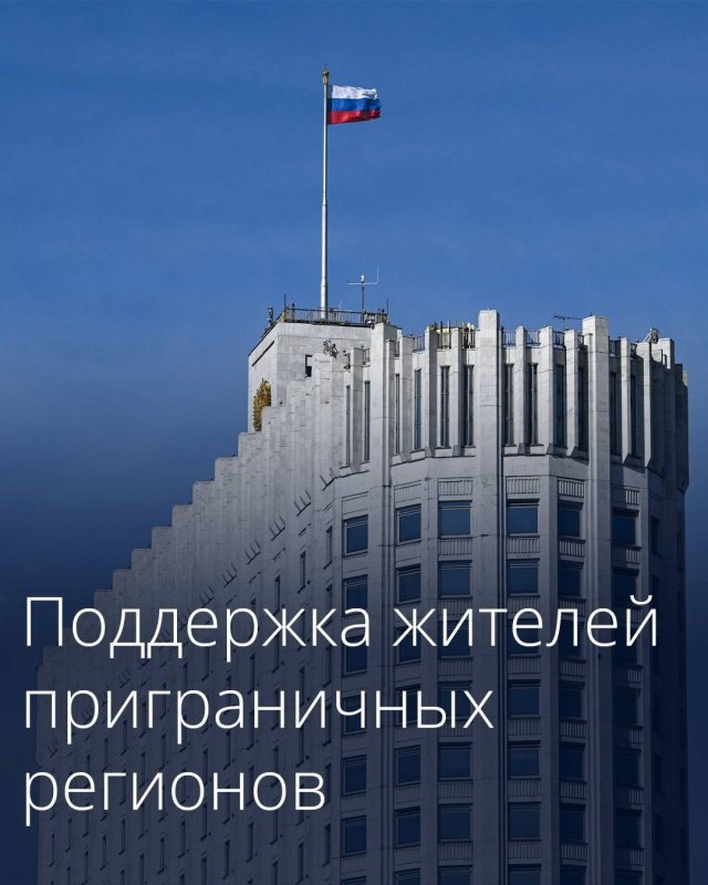     ТГ Правительство России