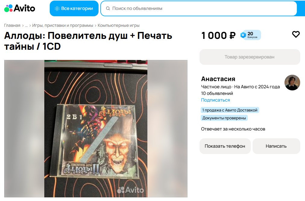 Аллоды: Повелитель душ + Печать тайны / 1CD