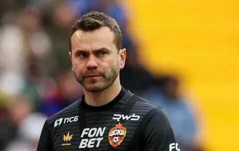 Игорь Акинфеев