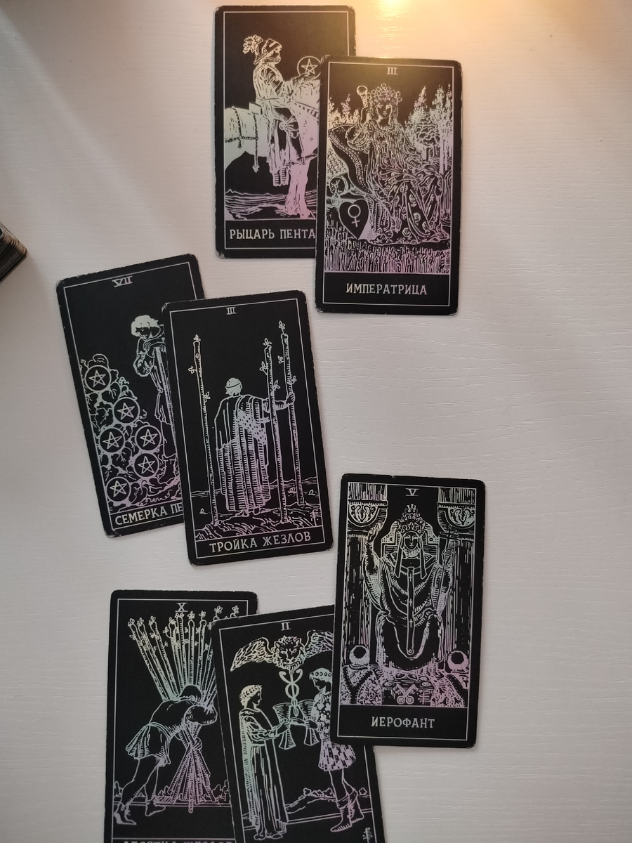 Полный расклад