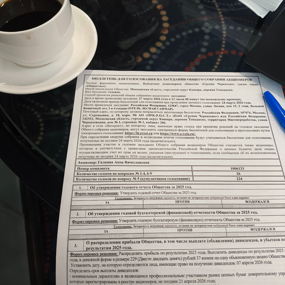 Бюллетень для голосования 