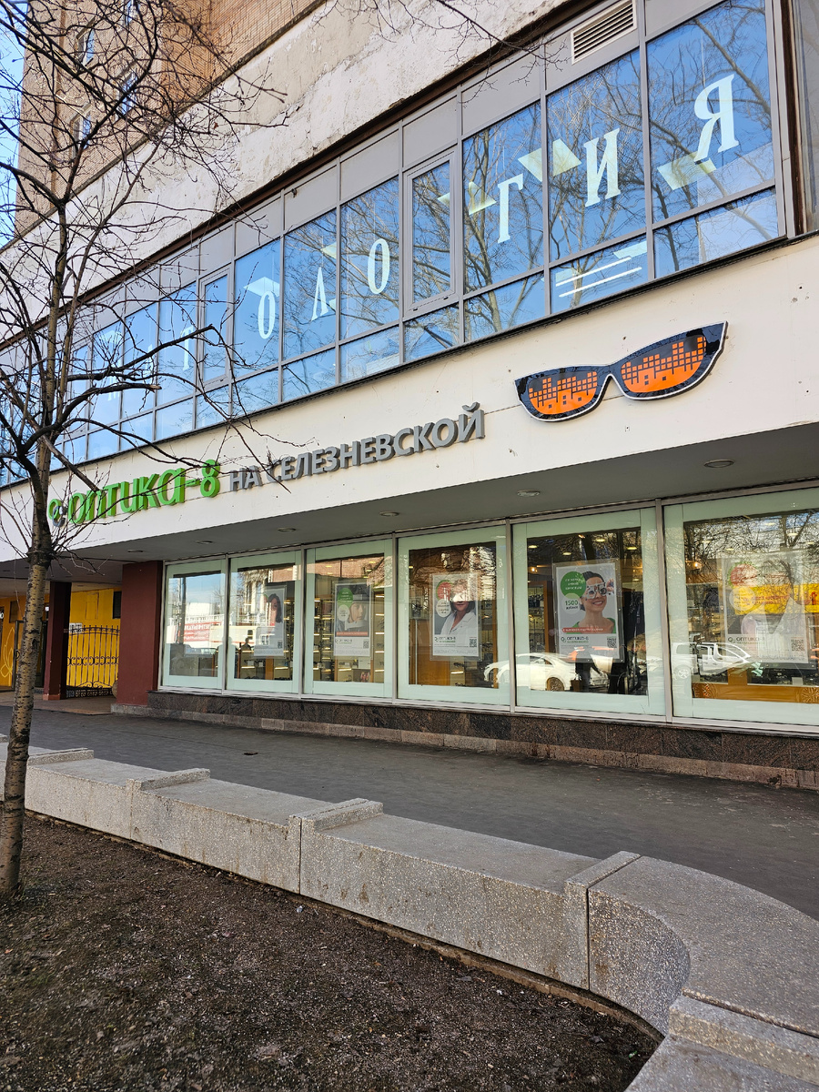 Оптика (автор фото Л.Баева)