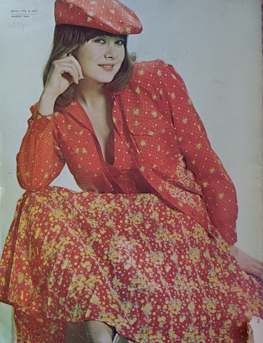 Модели сезона. 1981г., №1. Иллюстрированный журнал практичной моды Министерства лёгкой промышленности СССР. Москва. Коллекция автора.