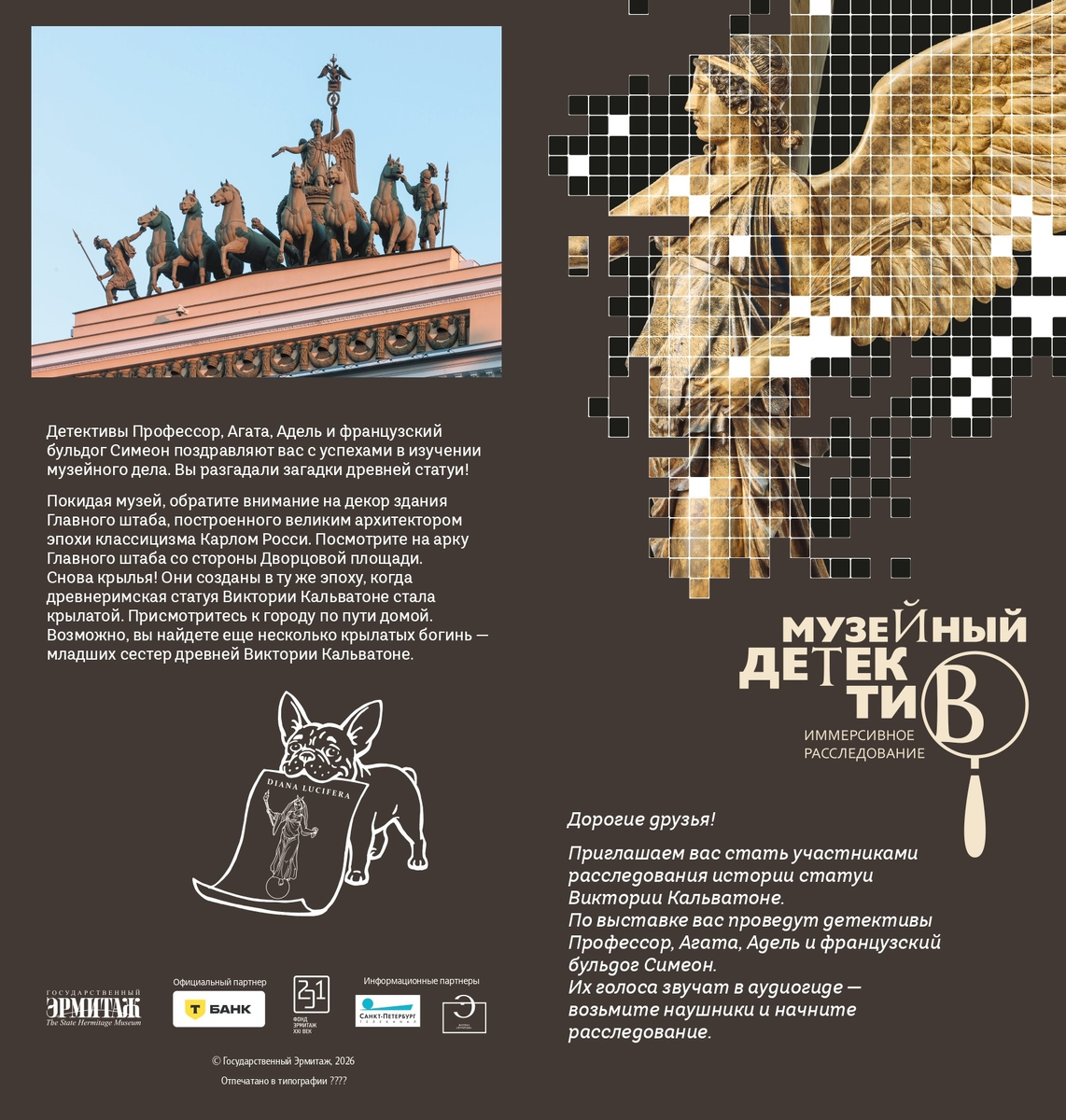 Афиша из группы вк музея Эрмитаж