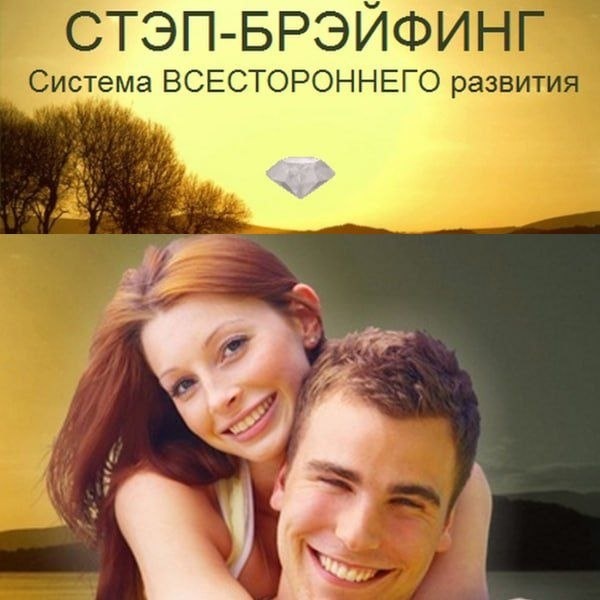 Продолжаем знакомиться с программами МЭЦ.

Владельцы 3-ей части (за 1000 руб.) получают:

1. Обучающий курс «ПРАВИЛЬНАЯ работа с подсознанием».

2. Легендарный полный курс "Секреты Разума" + книга Константина Шереметьева "САМОЕ ВАЖНОЕ о вашем интеллекте".

3. ПОЛНЫЙ ПРАКТИЧЕСКИЙ ОБУЧАЮЩИЙ ИЛЛЮСТРИРОВАННЫЙ КУРС ПО ПАРАПСИХОЛОГИИ 
Курс включает в себя темы о пространственной энергии, расширении сознания и медитации, о расчетах звездного часа и биоритмов человека, о гипнозе, телепатии, ясновидении, психометрии, лозоходстве, телекинезе и психокинезе, левитации, проекции вне тела, телепортации, материализации и т.д.

4.  Обучающий курс (руководство) для достижения ДУХОВНОГО ПРОСВЕТЛЕНИЯ.

5.  Магия питания.

6.  Магия дыхания.

7.  Магия сексуальных отношений.

8. Обучающий курс «РАЗВИТИЕ ЧЕЛОВЕЧЕСКИХ СПОСОБНОСТЕЙ» от ЧЕГО зависят способности и как их ПРАВИЛЬНО развить.

9.  Программу для улучшения мозговой деятельности.

10. Нейро-психоактивную ПРОГРАММУ для продления жизни. (https://moo-edinstvo.ru/p_p_zhizni/)

Консультация по приобретению и применению программ ежедневно до 18.00 мск @tetyukhinandrey5163 в ВК и Tg или к тому, кто дал Вам информацию о СТЭП БРЭЙФИНГЕ, БРЭЙФБИЗНЕСЕ и программах МЭЦ.