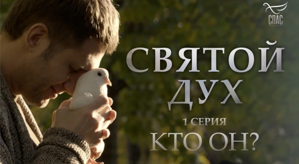 Кадр из фильма «Святой Дух»