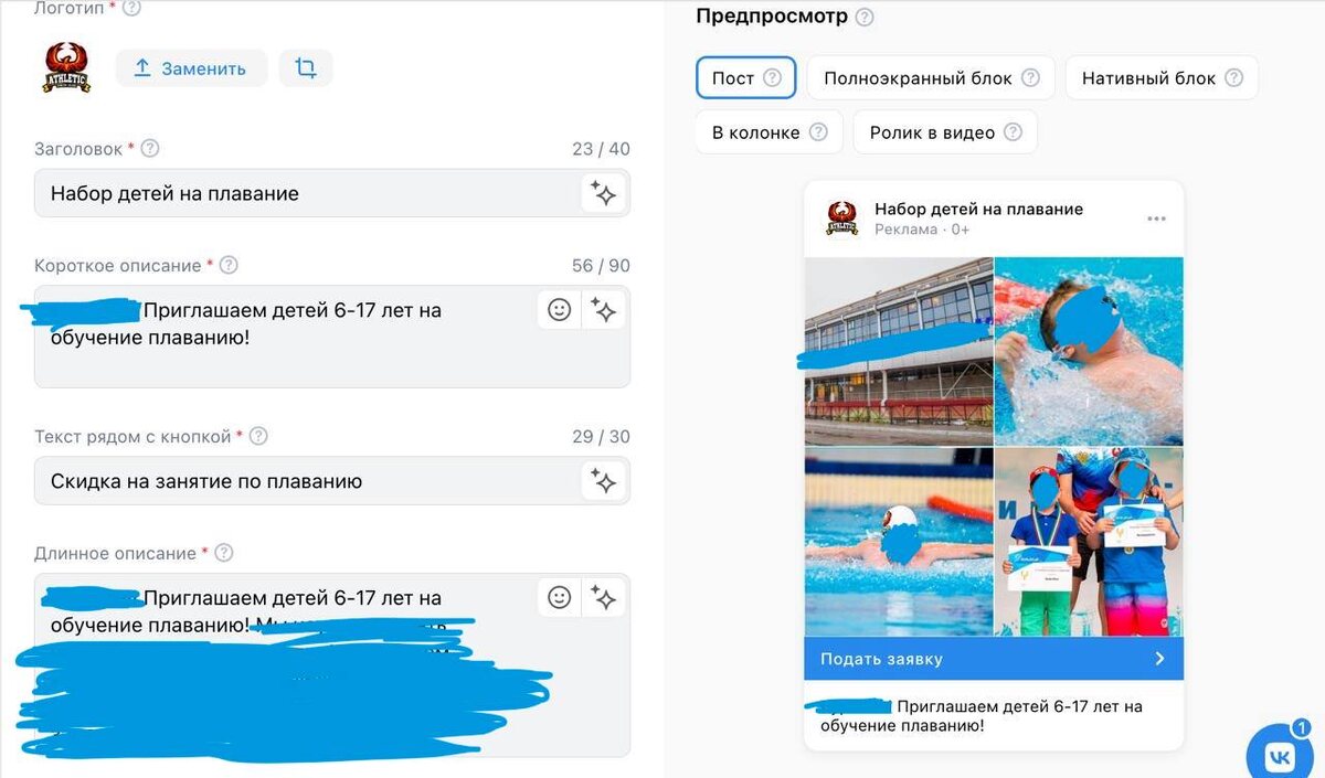Часть текста объявления скрыто, чтобы у других маркетологов не было соблазна позаимствовать)