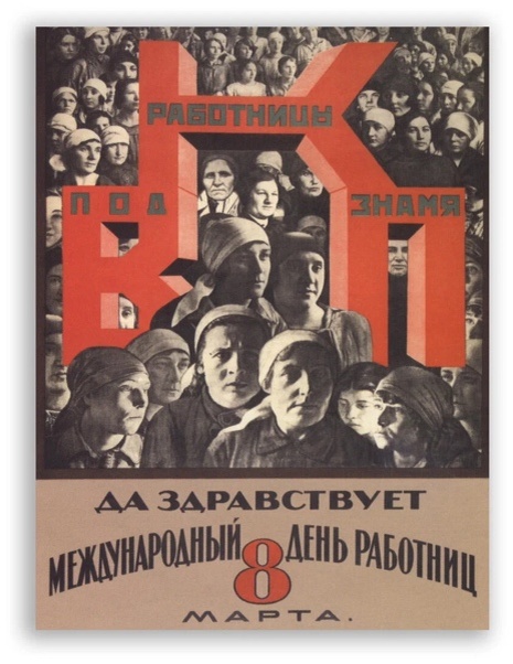 Корецкий, Гицевич, Кноблок, 1928 «Международный день работниц»   