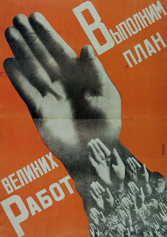 Густав Клуцис, 1931 «Выполним план великих работ!»