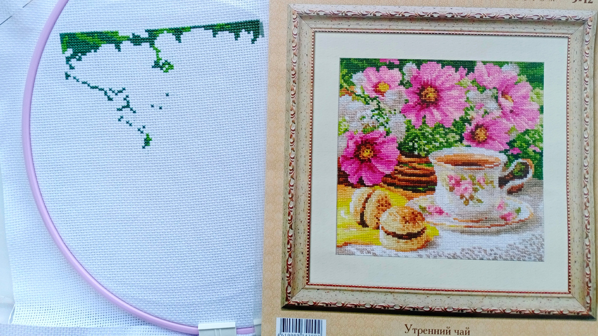 Утренний чай, Алиса (вышивка в первой половине марта)