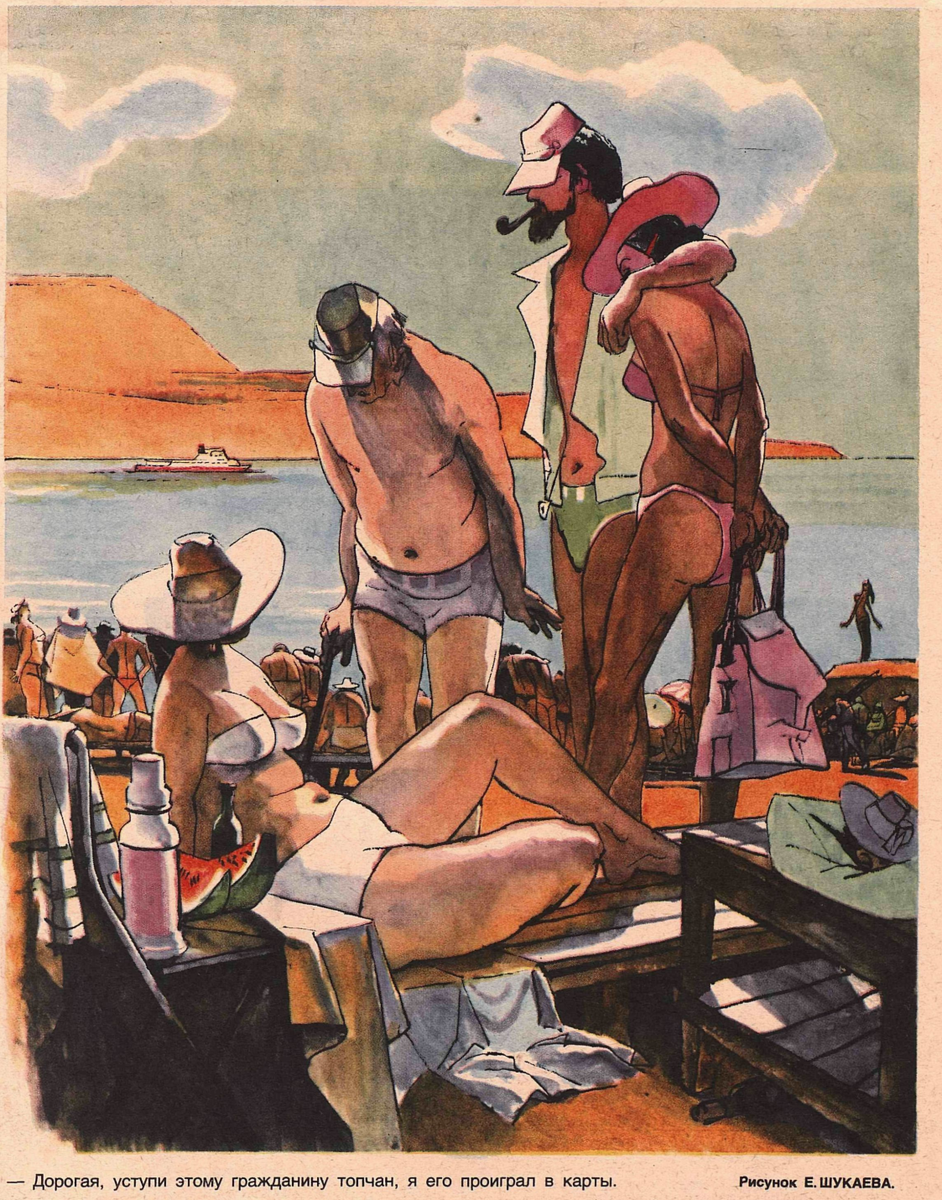 Художник Е.Шукаев журнал "Крокодил" №22 1984