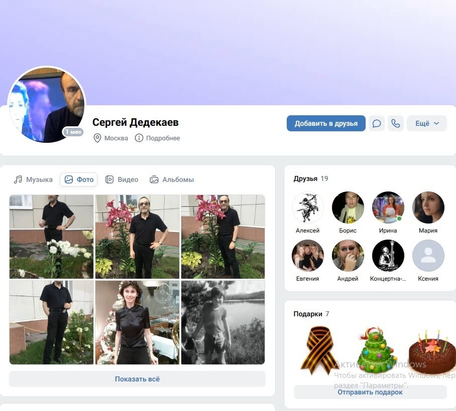 Подставная страница в контакте вербовщика.