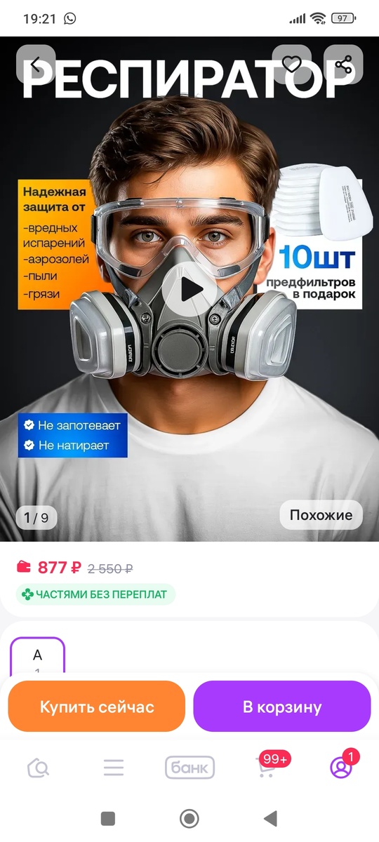 Фото с сайта вб