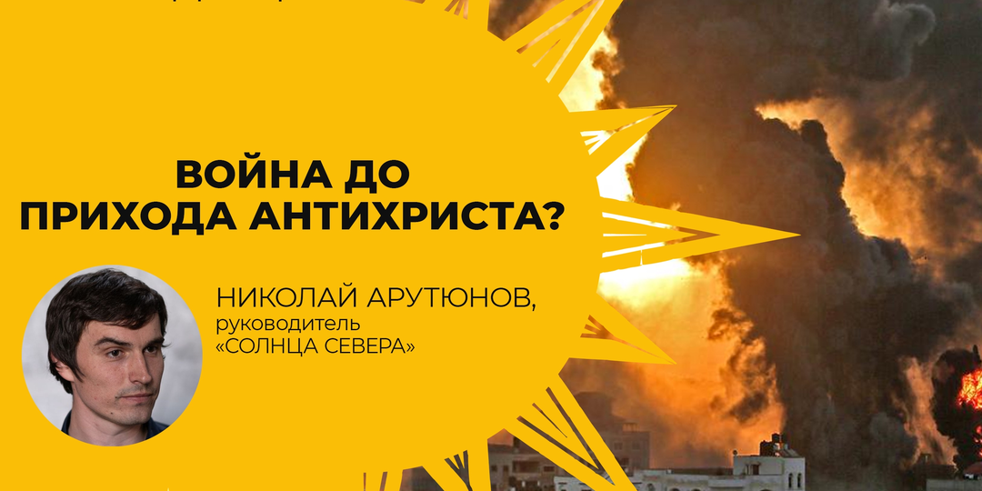 Война продлится до прихода Антихриста?
