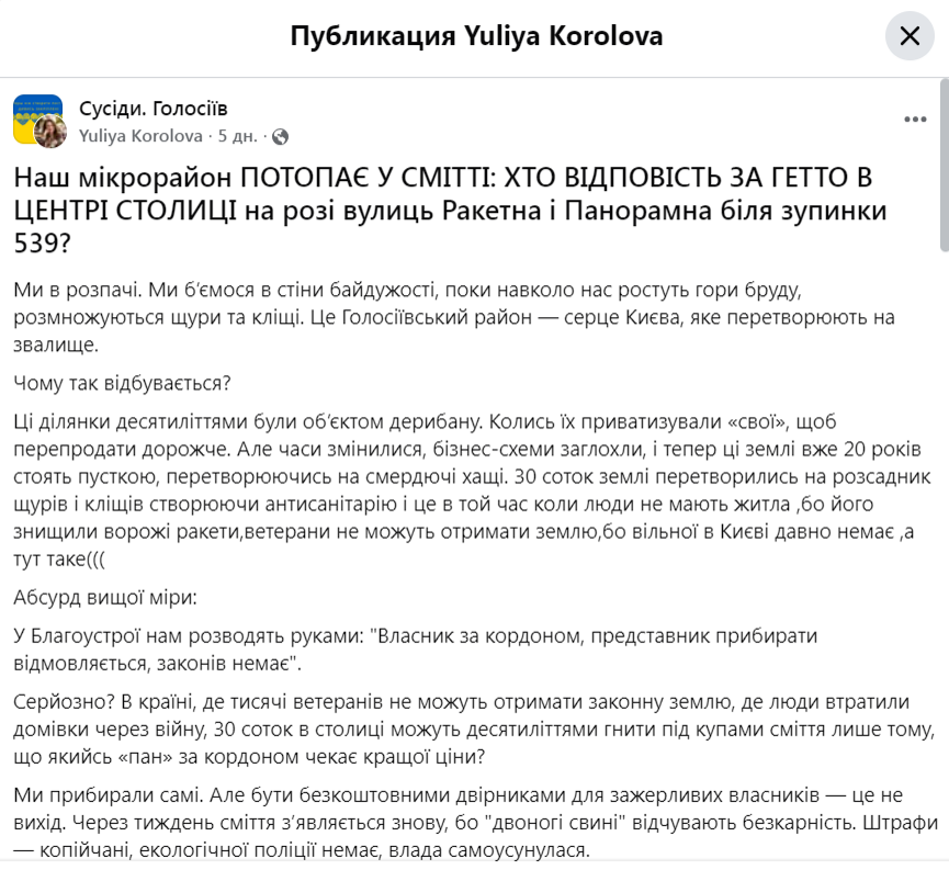    Рассадник грязи, зловония, крыс и клещей: «сердце Киева» оказалось мусорной свалкой