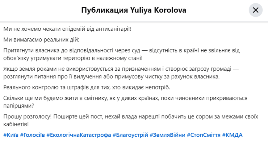    Рассадник грязи, зловония, крыс и клещей: «сердце Киева» оказалось мусорной свалкой