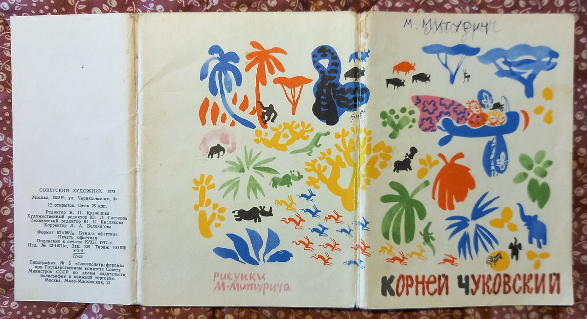 Обложка к набору открыток "Корней Чуковский" ("Приключения Бибигона"). 1973 г.. Художник М. Митурич. Издательство "Советский художник". Тираж 100 000 экз.. Из коллекции автора.