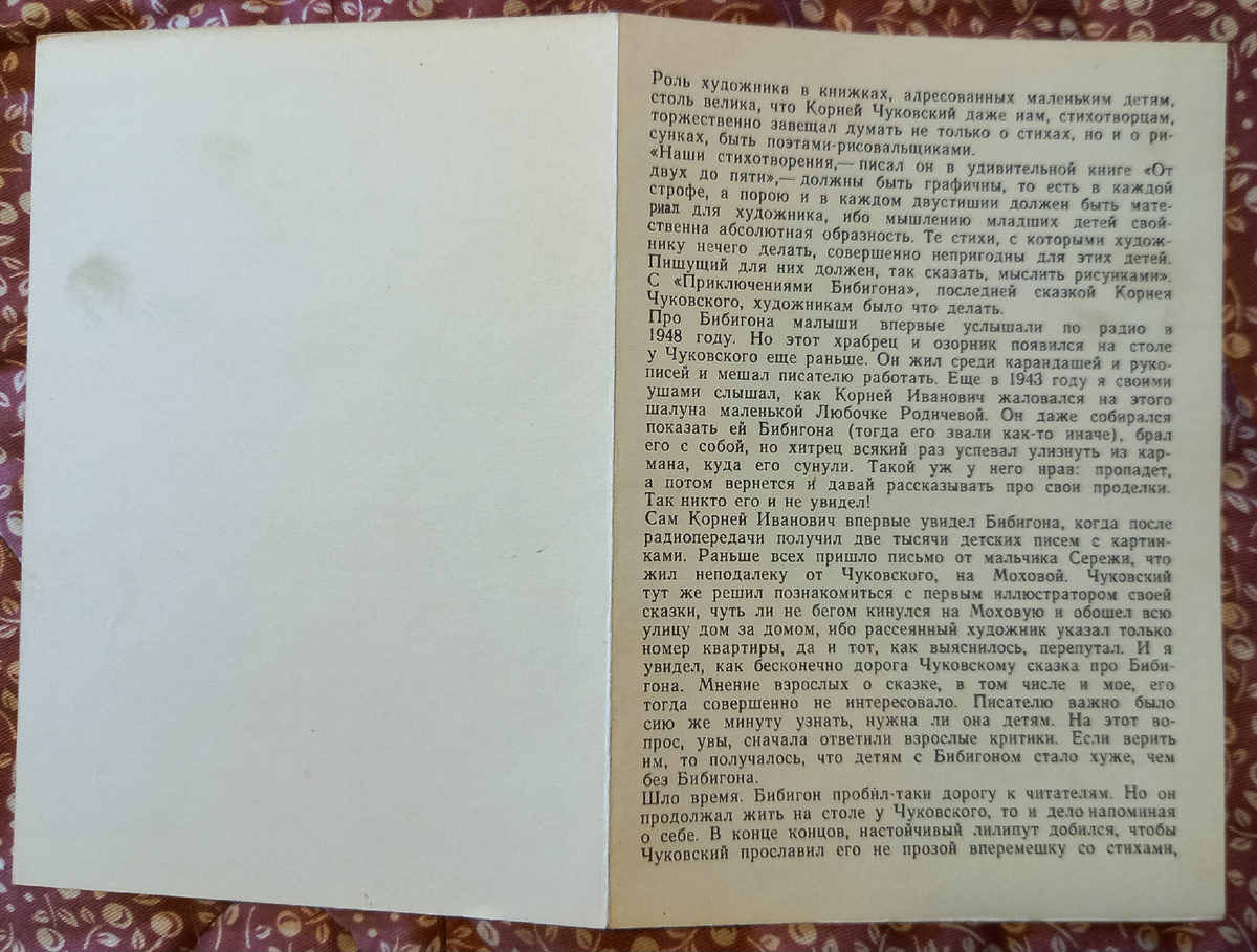 Вкладыш к набору открыток "Корней Чуковский" ("Приключения Бибигона"). 1973 г.. Из коллекции автора.