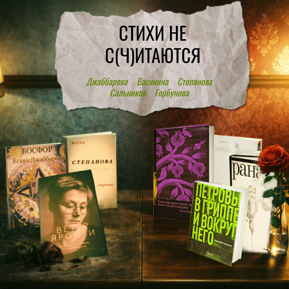 Книги стихов - слева, проза - справа