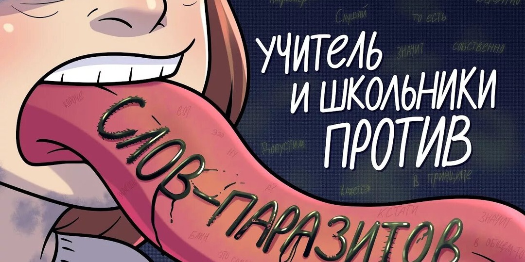 Как ведение дневника на компьютере поможет детям избавиться от слов-паразитов в речи