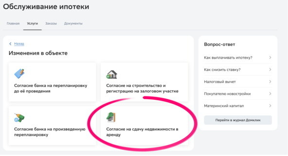 Интерфейс ДомКлик