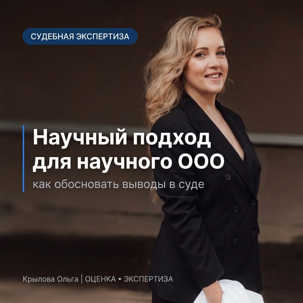Судебная экспертиза по оценке бизнеса