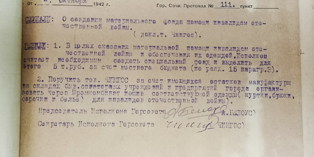 Куртки и белье для инвалидов войны. Осень 1942 года...
