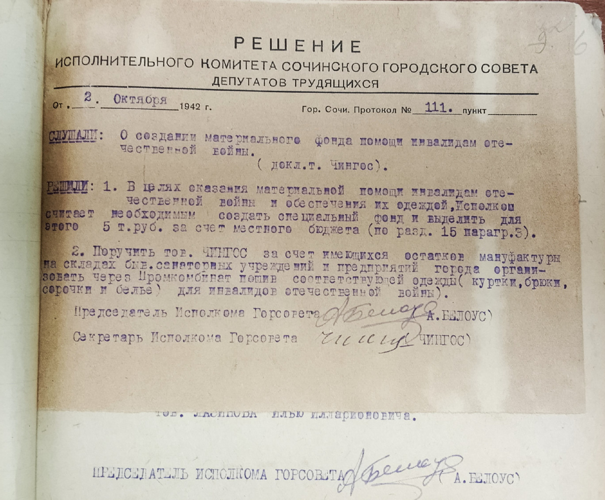 Решение от 2 октября 1942 года. Из фондов Сочинского городского архива