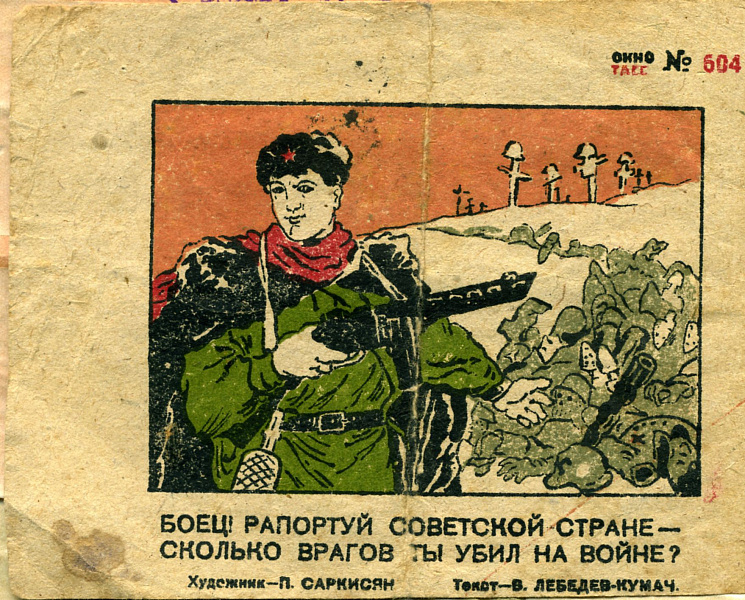 Почтовая карточка времен войны, из фондов Сочинского архива.