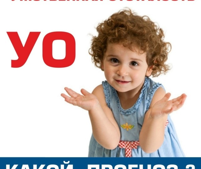 УМСТВЕННАЯ ОТСТАЛОСТЬ?