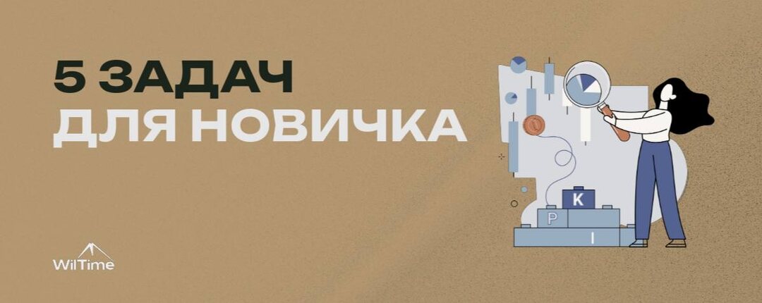 🚀 5 ЗАДАЧ ДЛЯ НОВИЧКА: НАЧНИ ЗАРАБАТЫВАТЬ УЖЕ СЕЙЧАС