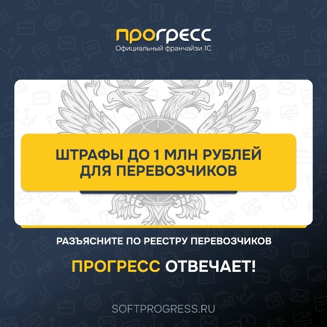 Разъяснение по реестру перевозчиков: кого это касается на самом деле