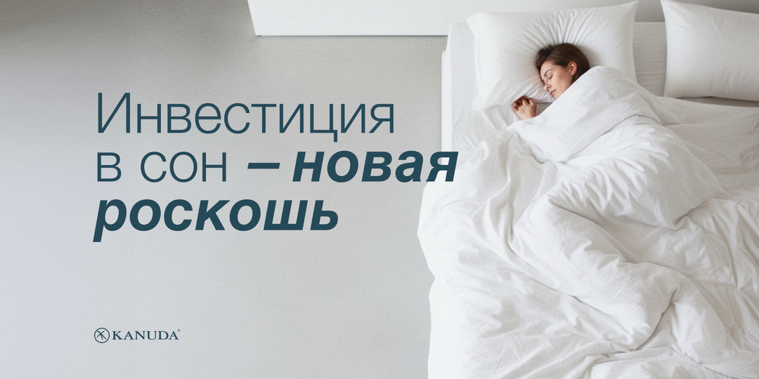 Почему успешные люди инвестируют в сон?
