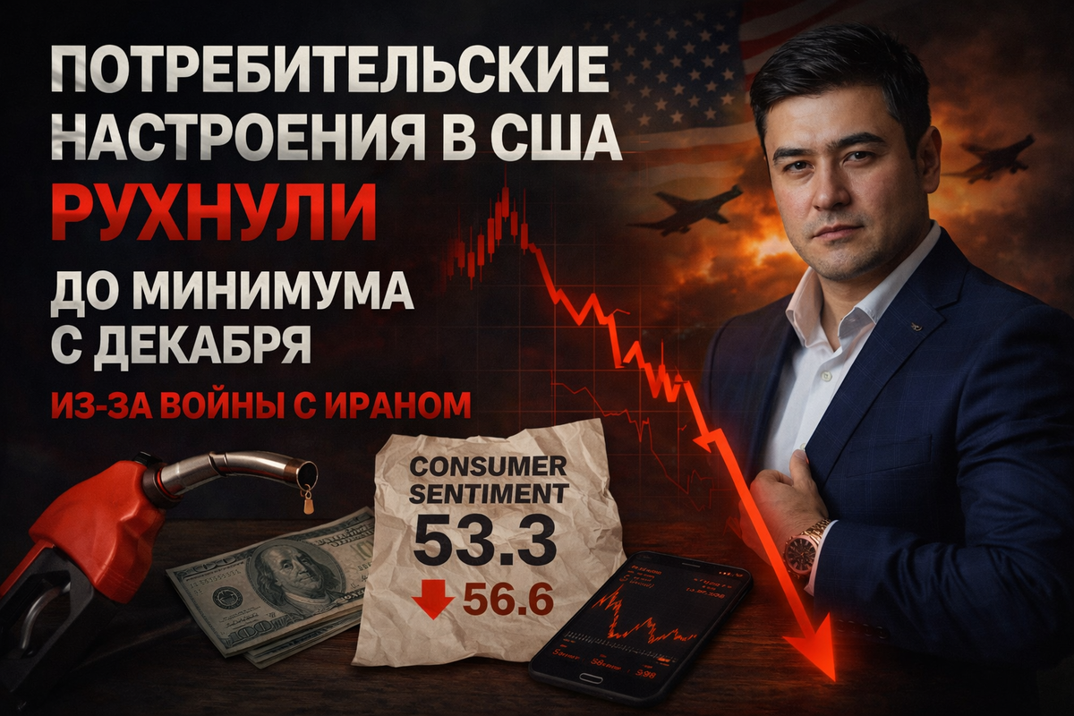 Потребительские настроения в США рухнули до минимума с декабря из-за войны с Ираном
