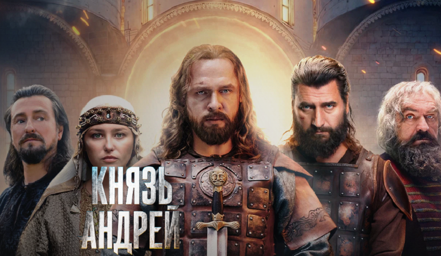 Исторический сериал 2026 г <<Князь Андрей>>, который затягивает с первых минут просмотра