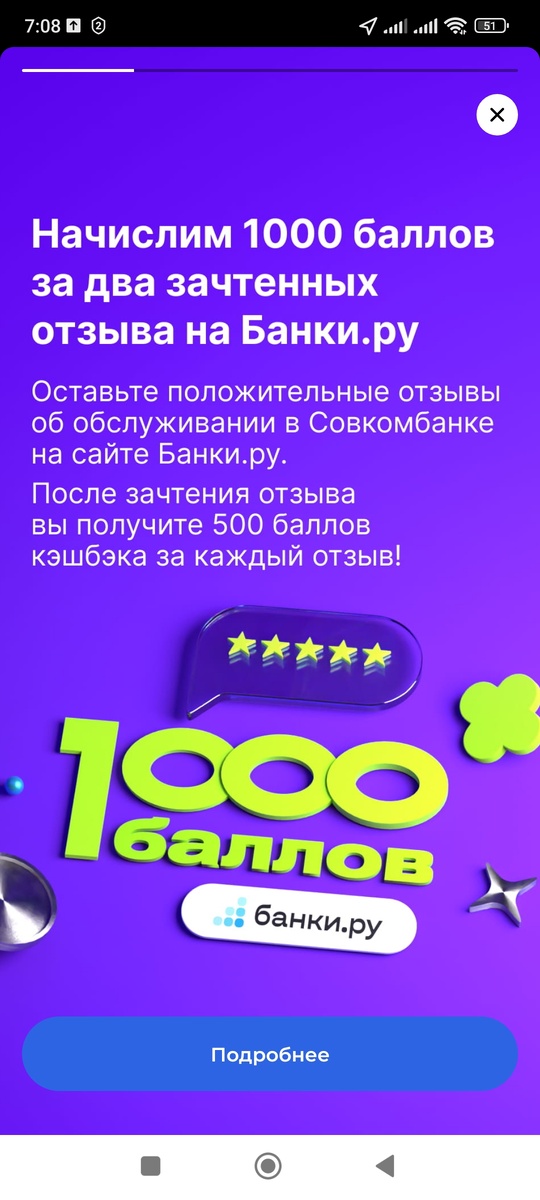 Совкомбанк покупает отзывы. 