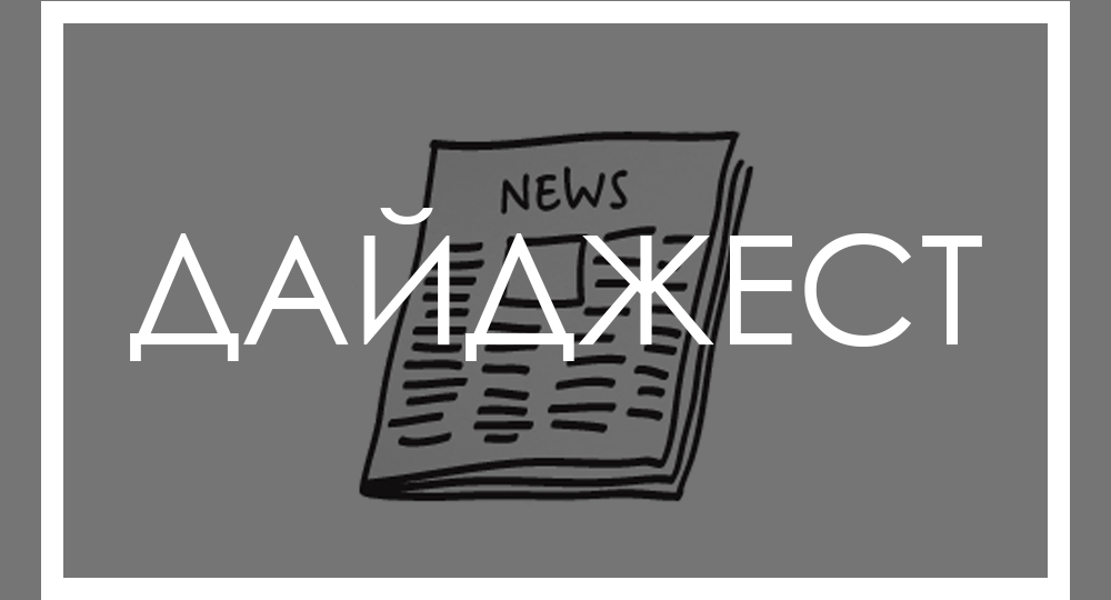 Зачем нужен дайджест в «Глифе»