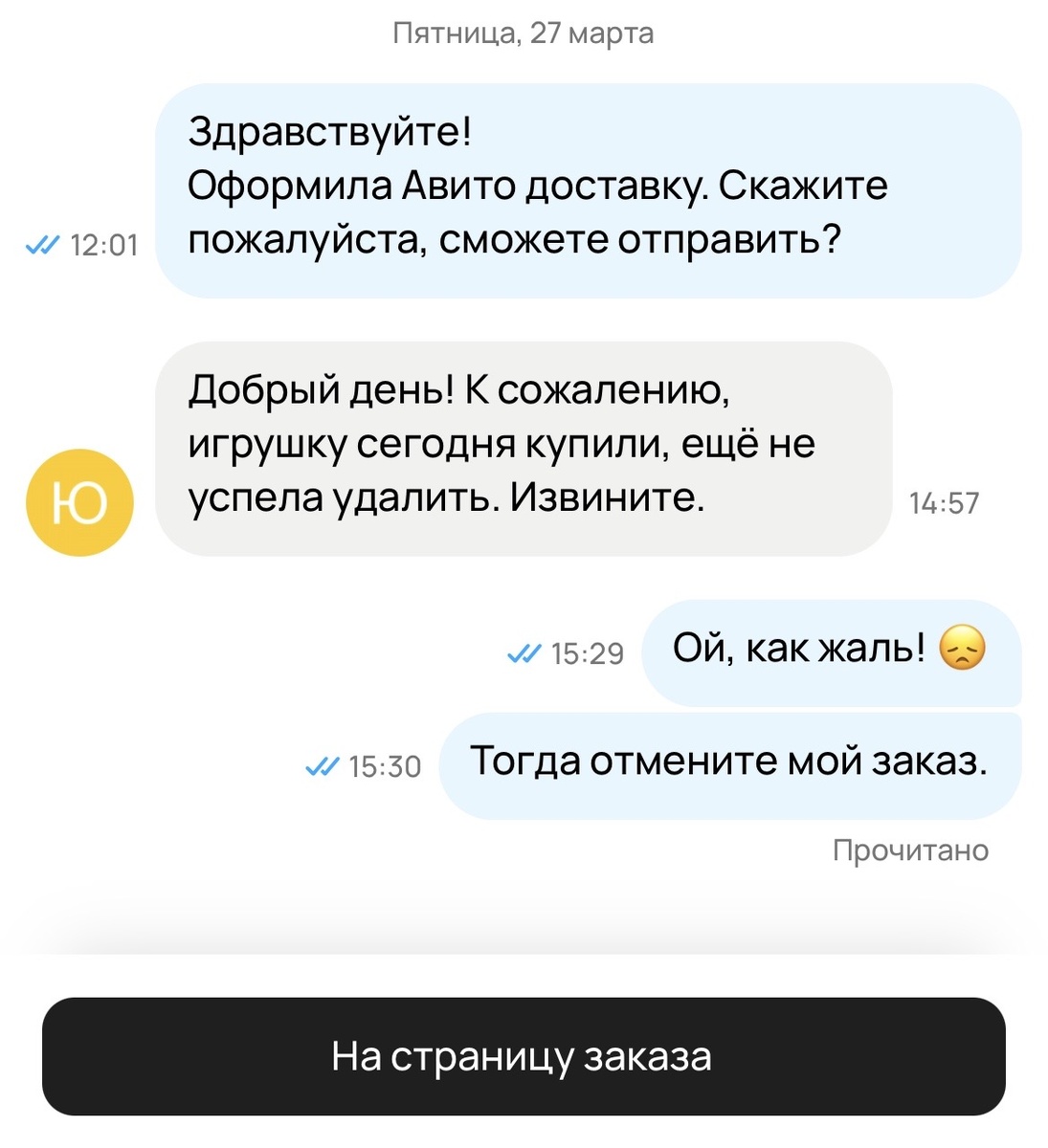 Скрин с сайта Авито 