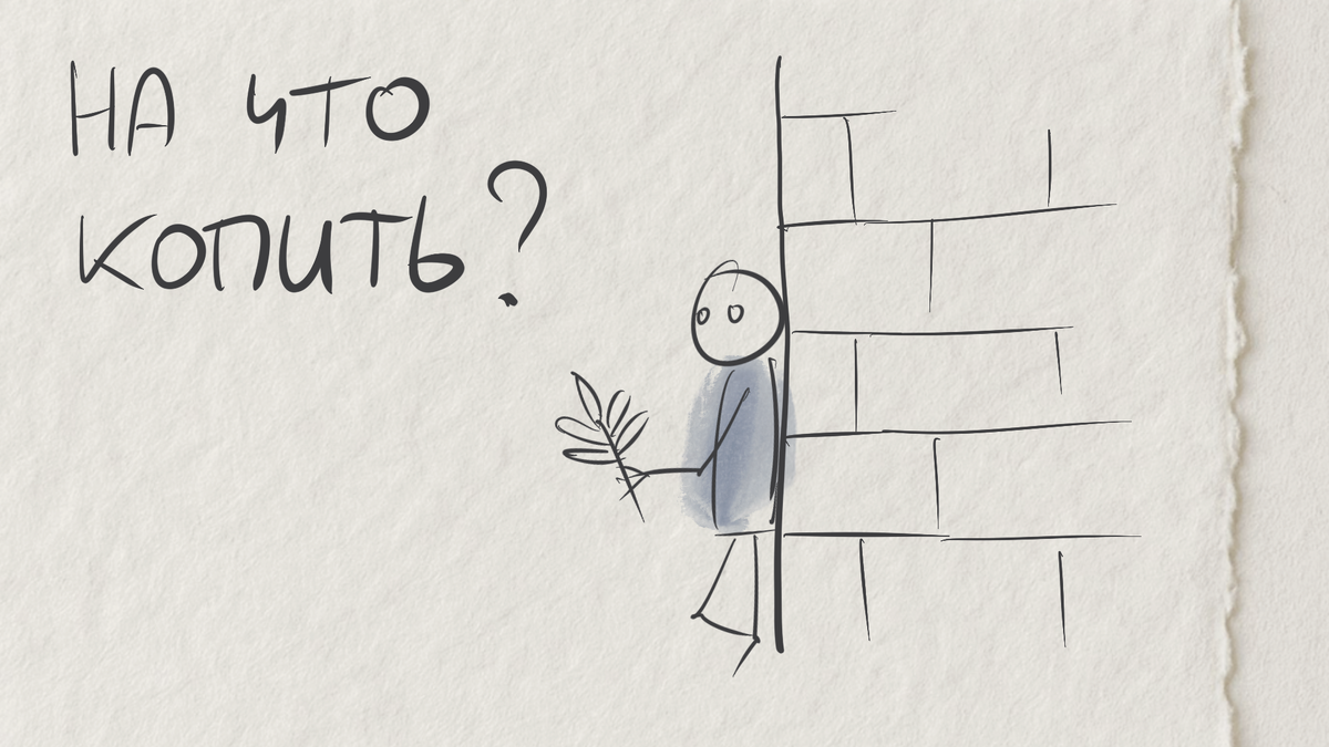 Как накопления и имущество влияют на счастье?