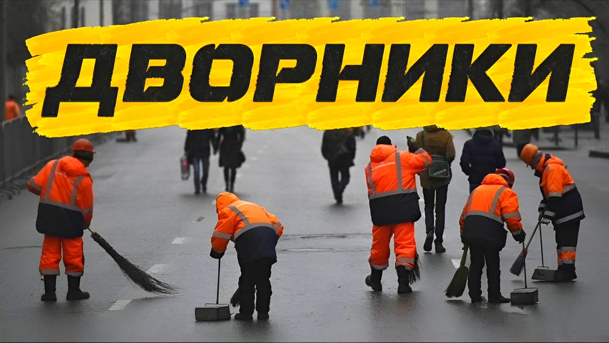 Дворники в Москве и Московской области 