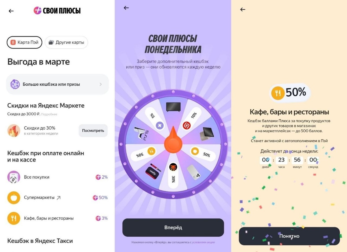 Скриншоты кешбэка в барабане Яндекса