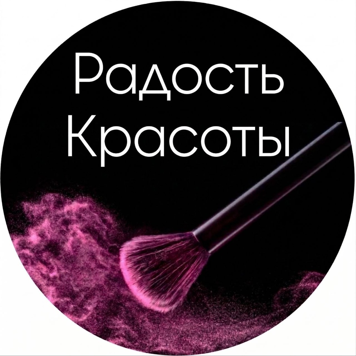 Портал «Радость красоты» (BeautyJoy) стал информационным партнёром XIII сезона Московской ярмарки моды. Подиум, МузНьюз, бренды и индустрия красоты в Москве.