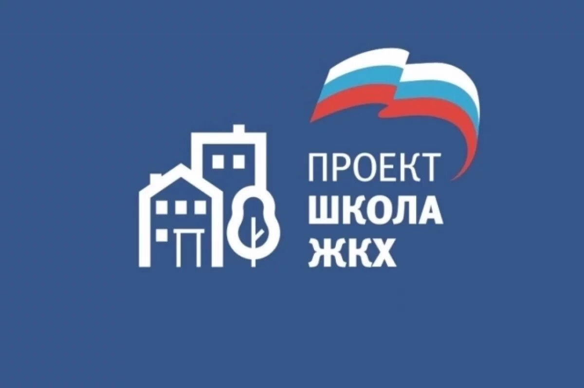    На Камчатке открывается набор в «Школу ЖКХ»