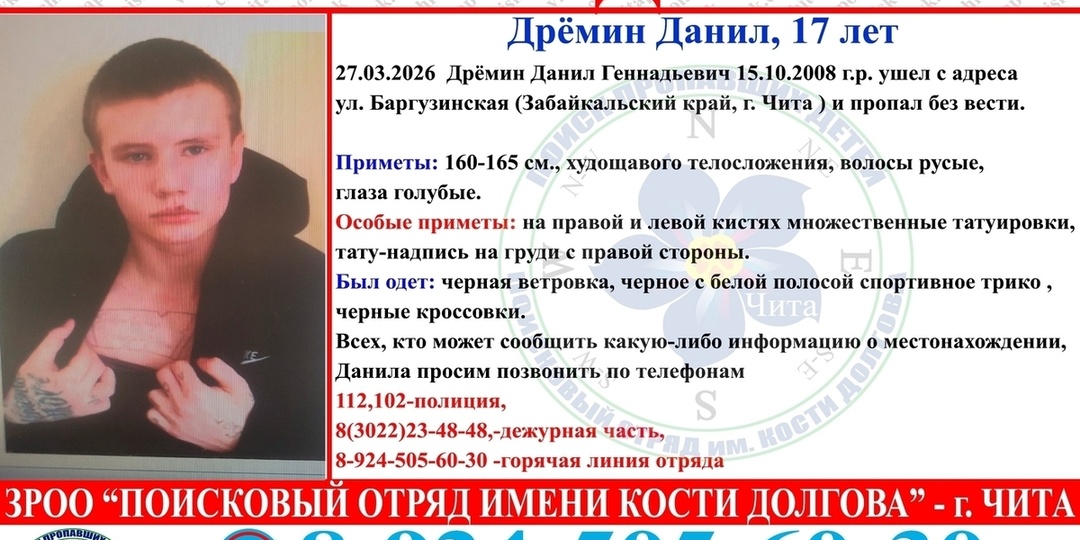 Подросток пропал без вести в Чите