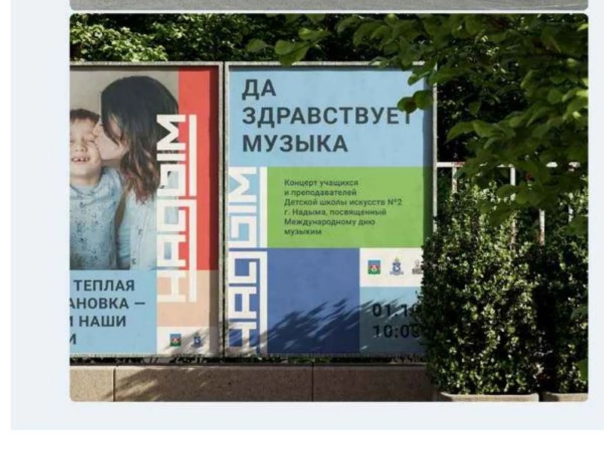    Пример применения айдентики в Надыме от дизайнеров