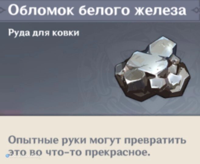   Белое железо